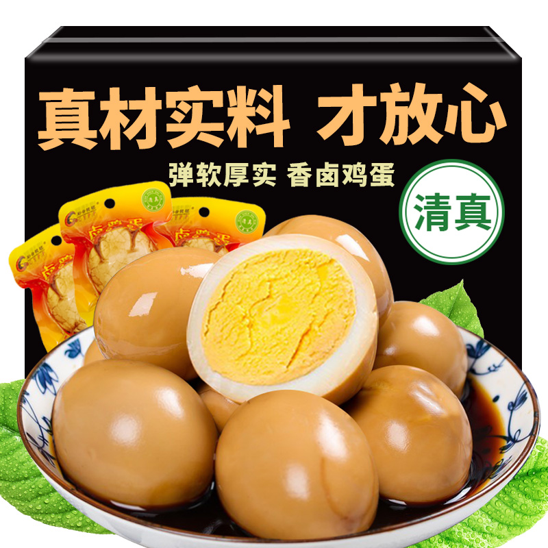 20枚清真卤鸡蛋整箱装即食五香鸡蛋休闲零食小吃即食早餐彩云琵琶