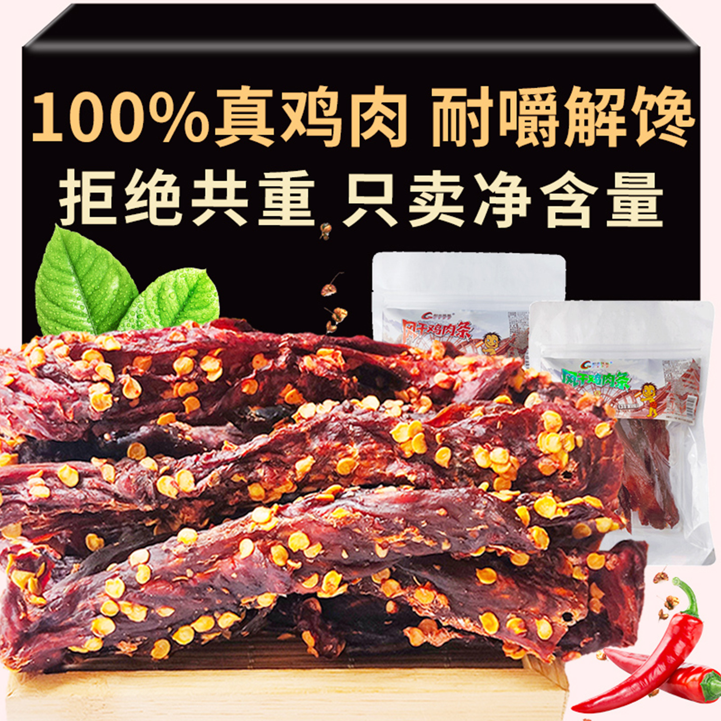 鸡肉干风干手撕鸡胸肉条零食