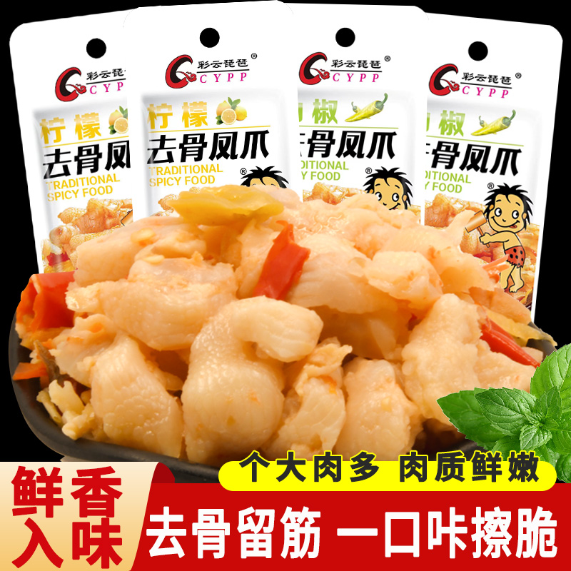 彩云琵琶酸辣鸡脚筋独立包装