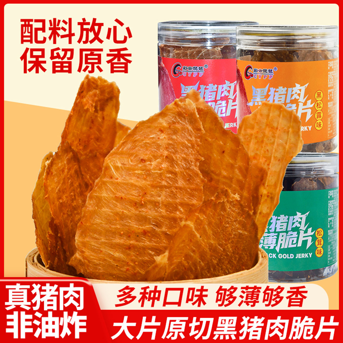 猪肉脆片云南特产风干猪肉脯薄片原切大片非油炸多口味罐装零食