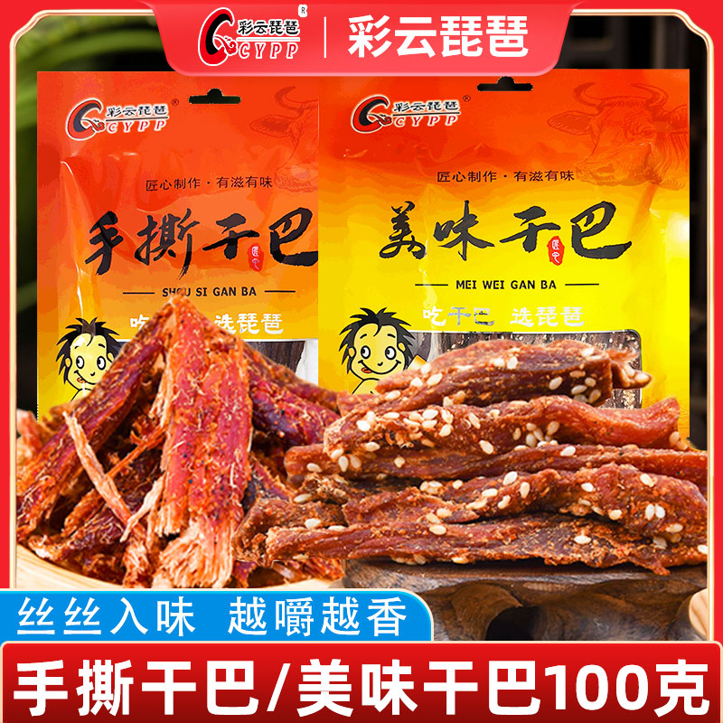 云南特产手撕风干超干猪肉干火烧干巴黑金干巴非牛肉干休闲零食