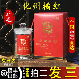 化州橘红礼盒装送礼平定镇25年陈藏橘红单爪果皮喉咙痰多泡茶养生