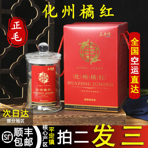 化州橘红礼盒装送礼平定镇25年陈藏橘红单爪果皮喉咙痰多泡茶养生