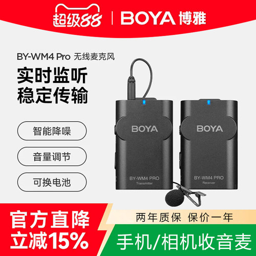 boya博雅wm4pro相机视频麦克风