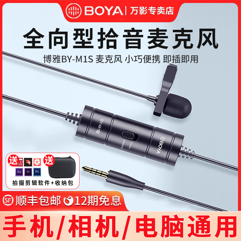 博雅M1S领夹式麦克风手机微单反vlog直播视频采访话筒降噪收音麦