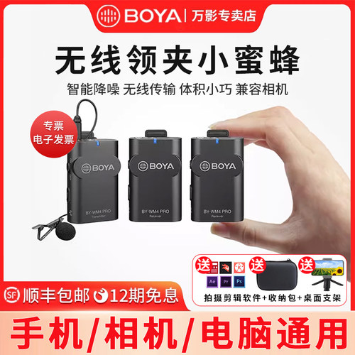 boya博雅wm4pro相机视频麦克风