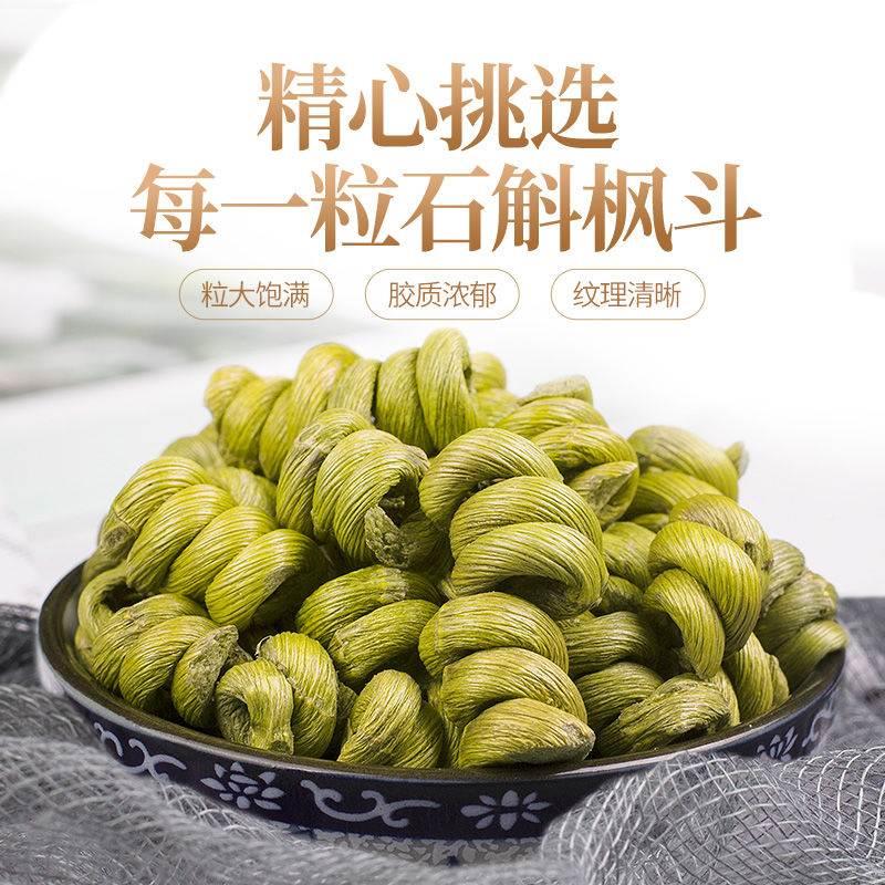 IBZ北京同仁堂铁皮石枫斗条花茶颗粒材滋斛补中草药鲜干花茶礼盒