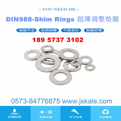 din988碳钢超薄垫圈嘉善屿金