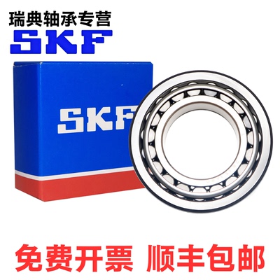SKF斯凯孚轴承/官方品质