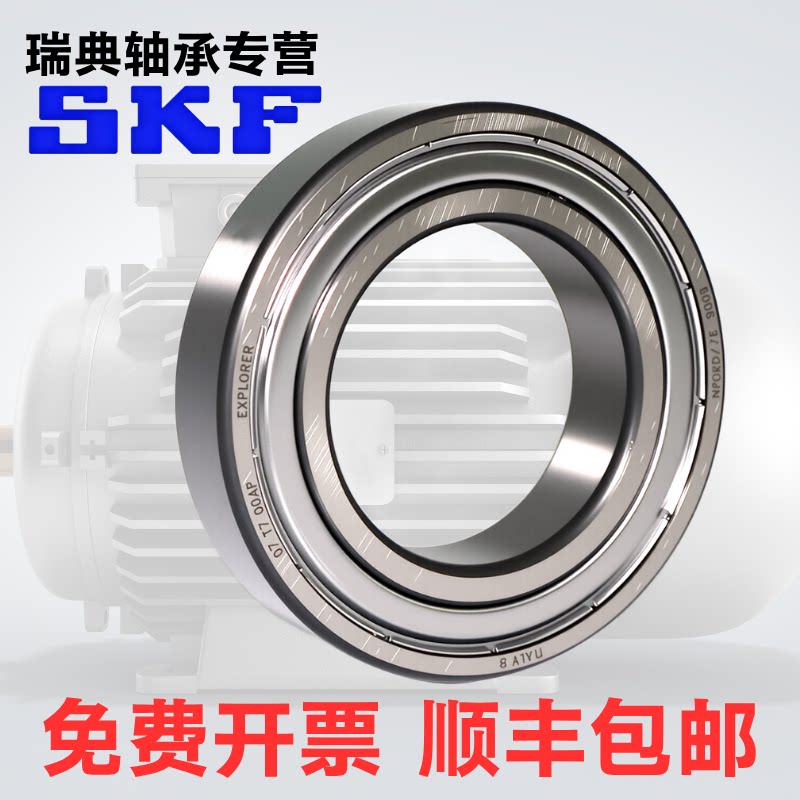 SKF斯凯孚6300 6301 6302 6303 6304 6305 2Z 2RSH C3WT进口轴承