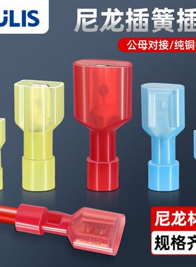 FDFN/MDFN尼龙全绝缘冷压端子铜接插件6.3插簧插片电线连接器端子