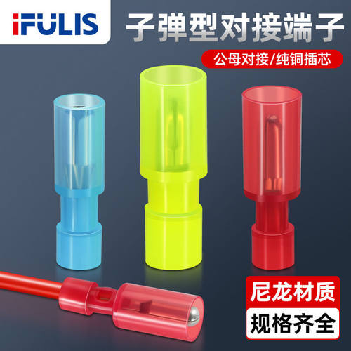 子弹头公母对接尼龙插拔式接插件