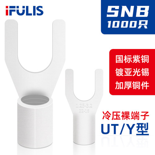 紫铜SNB裸端子UT端头冷压铜鼻子