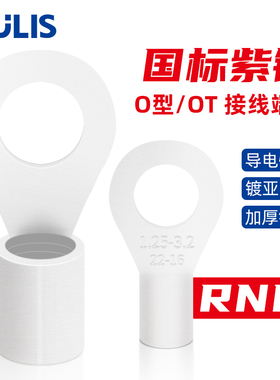 国标紫铜100只RNB接线裸端子加厚OT圆形端头冷压铜线鼻子焊口O型