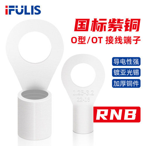紫铜RNB冷压裸端子线鼻子OT圆形