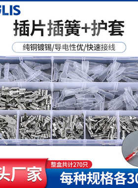 盒装6.3/4.8/2.8插簧护套插拔式冷压接线端子电线连接器套装