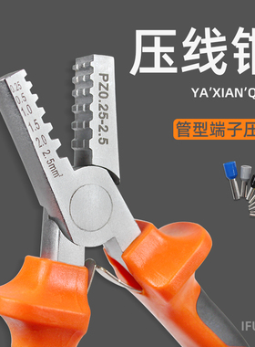 德式管型压线钳 VE端子接线钳 E型插针钳冷压电工钳0.25-30mm平方