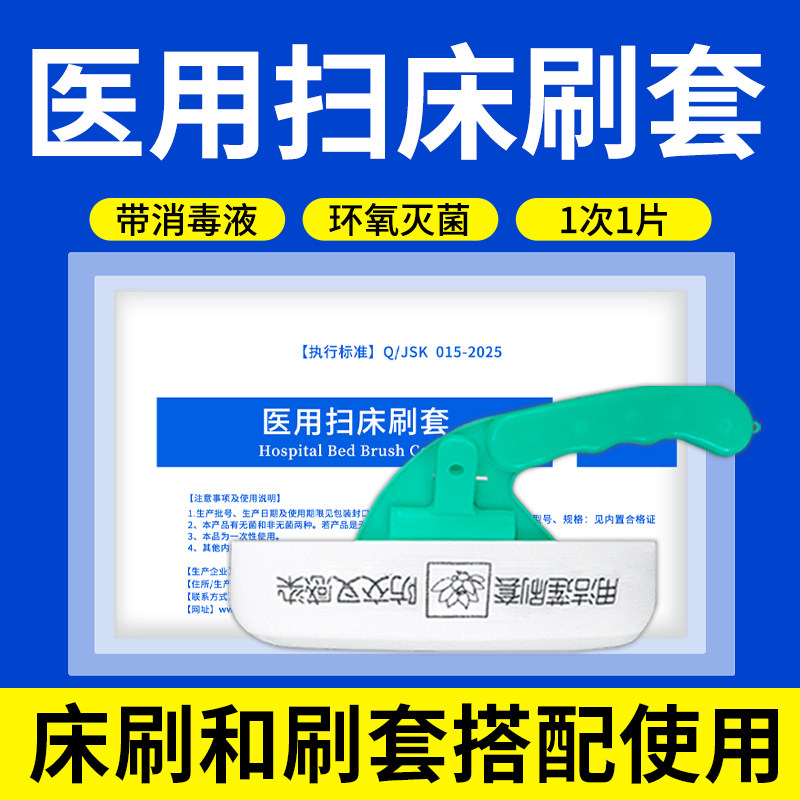 医用扫床刷一次性医院旗舰店病床专用粘毛无菌毛刷独立装消毒刷套图片