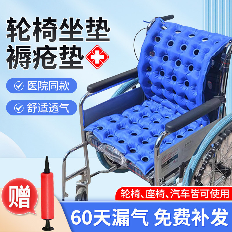 轮椅防褥疮坐垫气垫夏天垫子专用冰垫靠背凉垫充气老人的医用瘫痪
