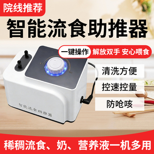流食助推器鼻饲电动胃管卧床老人病人用打饭喂食神器智能全自动款