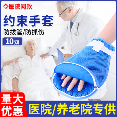 约束手套防抓防拔管医用老人卧床