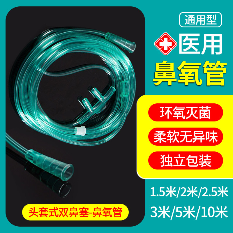 吸氧机鼻吸管鼻氧家用制气老人一次性医院专用呼吸机便携式连接管