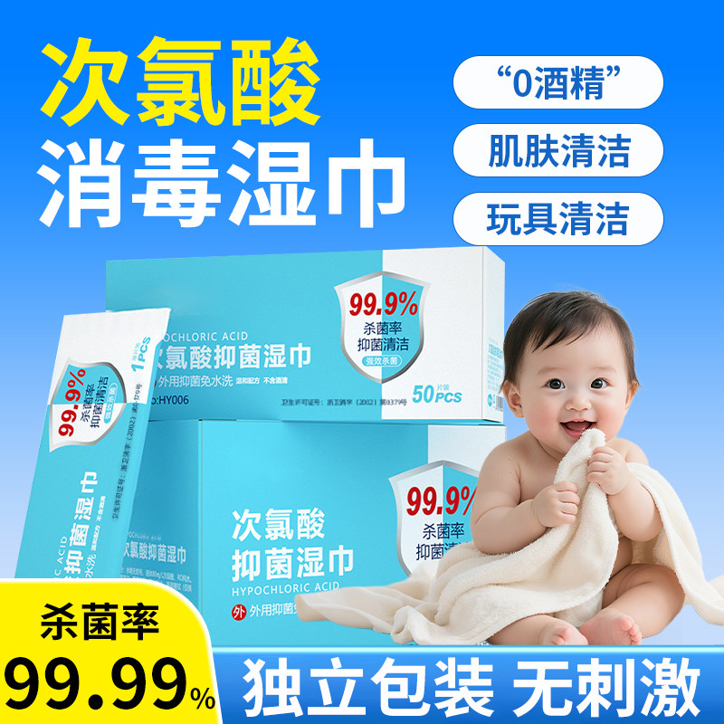 次氯酸消毒液湿巾儿童手口卫生免洗家用清洁杀菌抑菌便携独立包装,保健用品,皮肤消毒护理（消）,淘宝优惠券,粉丝福利购,淘宝优惠卷
