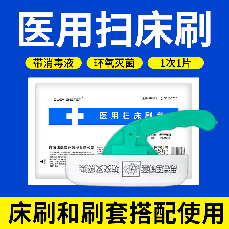 医用扫床刷一次性医院旗舰店病床专用粘毛无菌毛刷独立装消毒刷套
