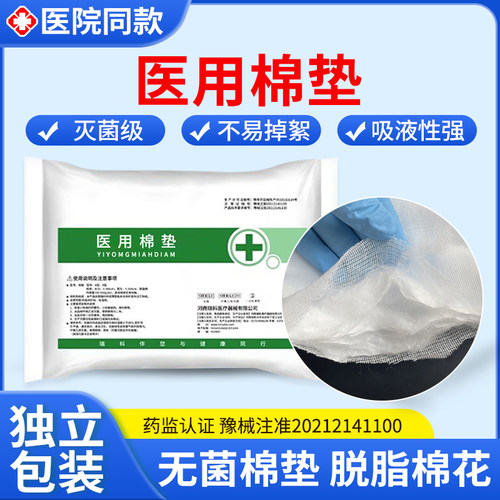 医用棉垫夹棉无菌纱布块伤口换药