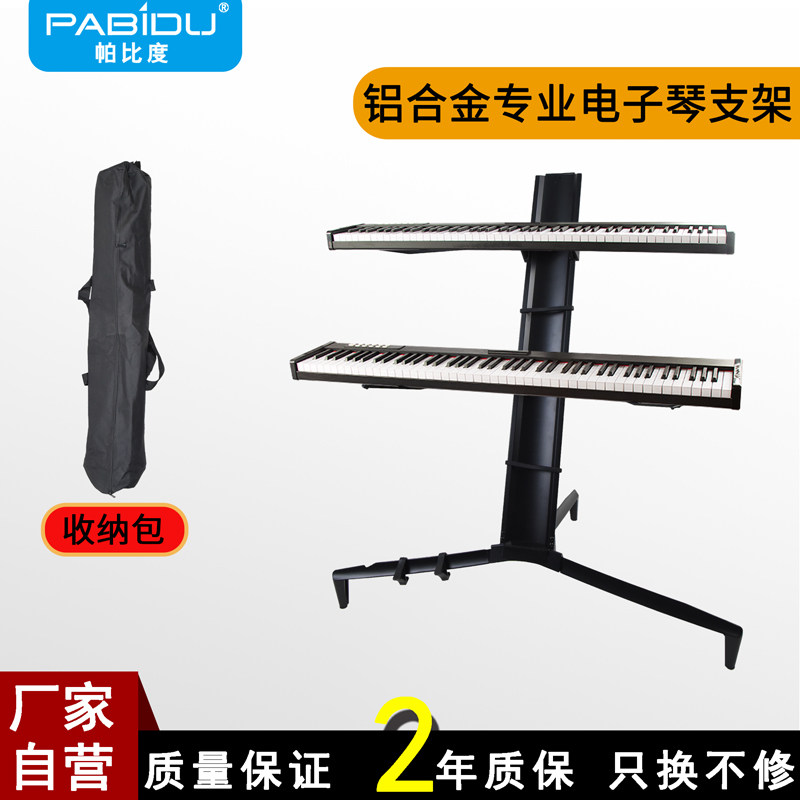 双层键盘飞机架midi键盘架合成器支架电子琴88键电钢琴架通用合