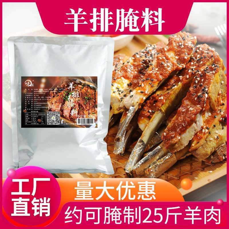 新疆风味烤羊排注射腌料烤全羊配料商用烤羊腿腌制肉串烧烤调味料