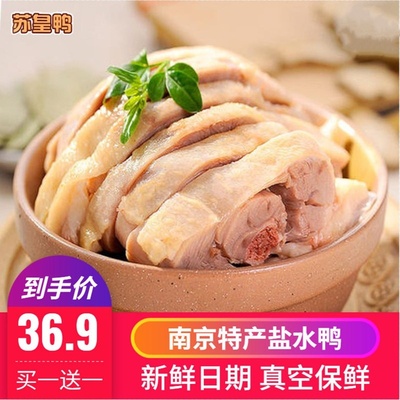 苏皇鸭江苏南京特产盐水鸭咸夫子庙卤味食品鸭子熟食肉零食酱板鸭