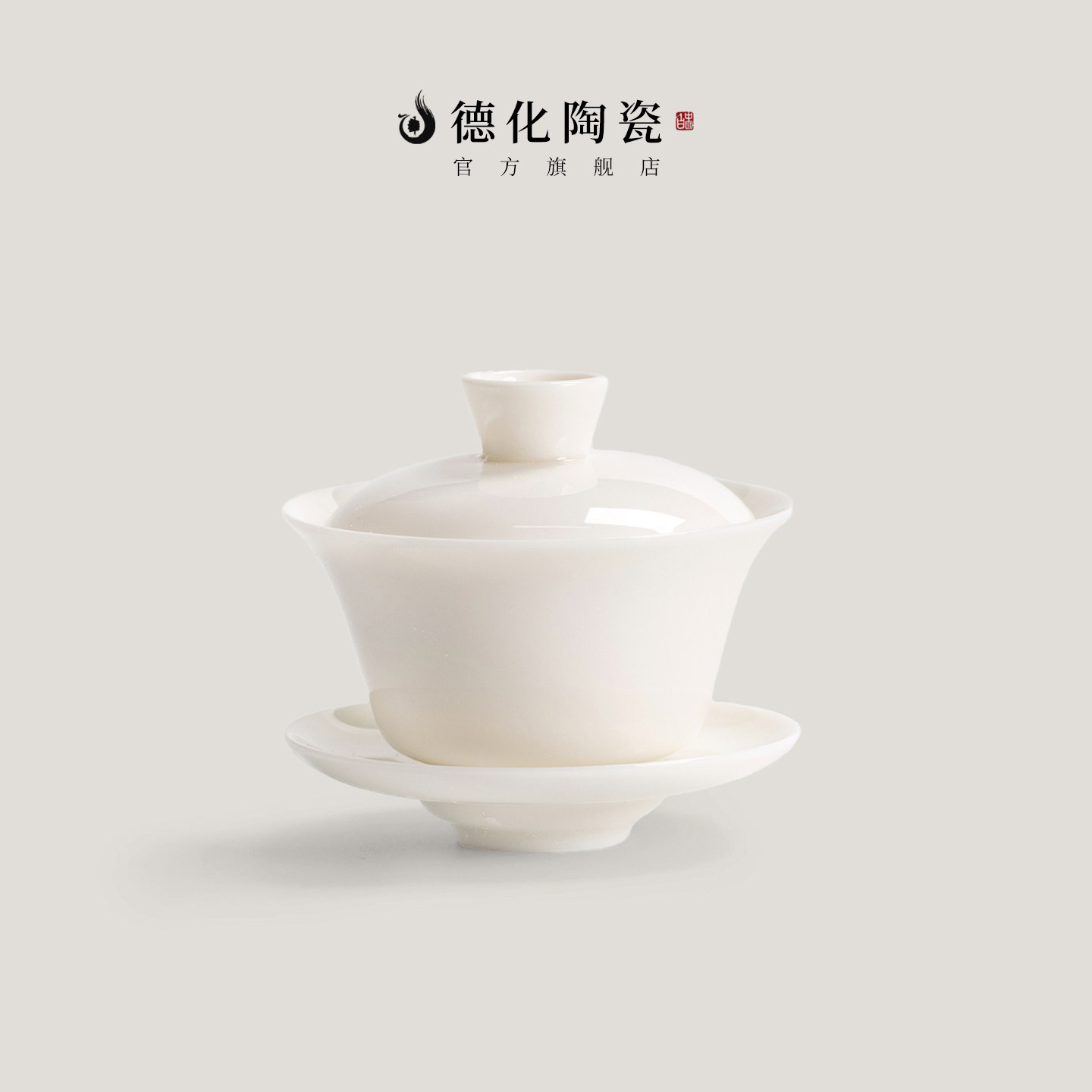德化陶瓷白瓷三才盖碗茶杯单个高端泡茶碗带盖大号不烫手茶具套装
