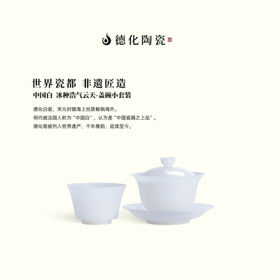 德化陶瓷浩气云天冰种玉瓷茶具