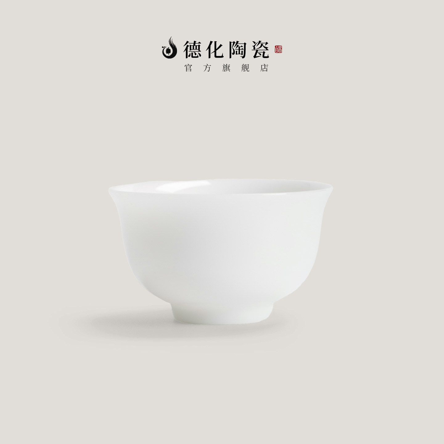 德化陶瓷茶杯白瓷主人杯冰种玉瓷盖碗茶具品茗高档家用礼品压手杯