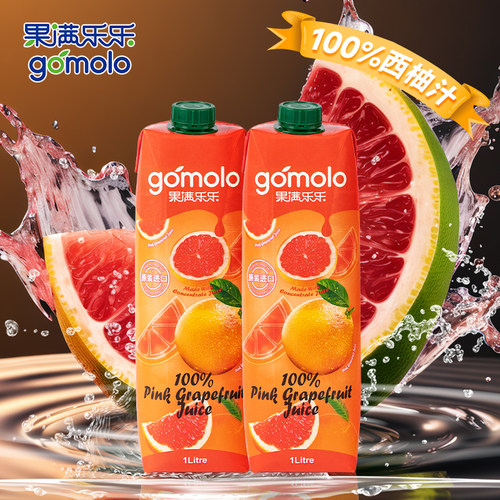 100%红心西柚汁果满乐乐