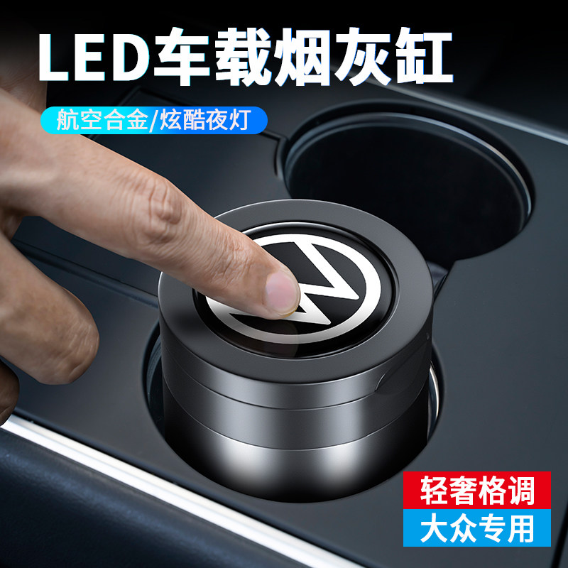 专用大众朗逸plus速腾cc迈腾polo途观途岳探岳宝来车载烟灰缸原装高性价比高么？