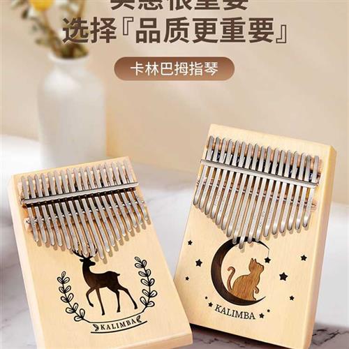 拇指琴女生手指琴初学者母指琴卡林巴水晶巴林音儿童