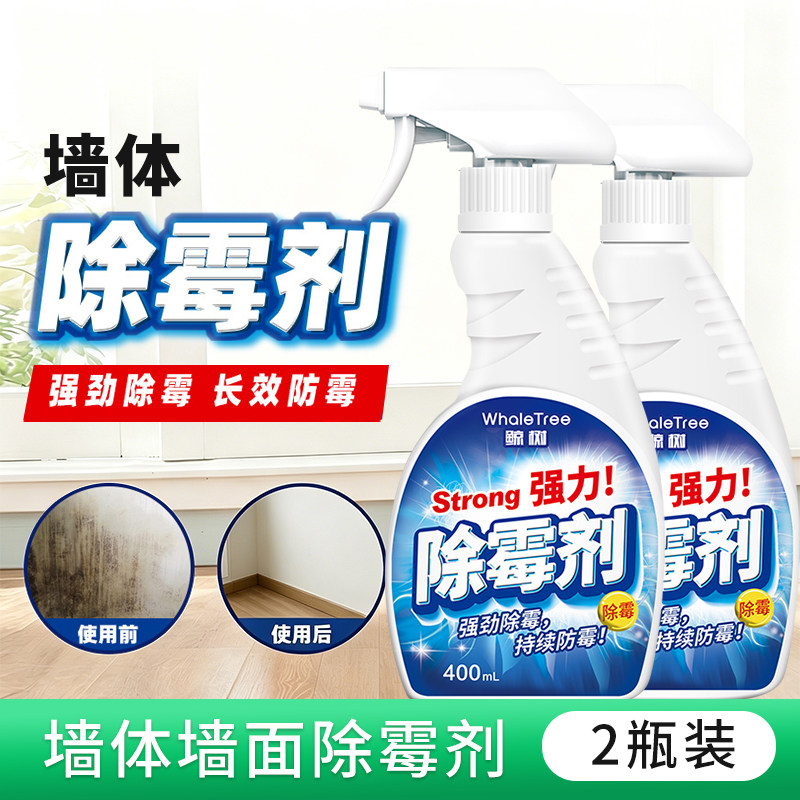 墙壁除霉防霉家用清洁剂