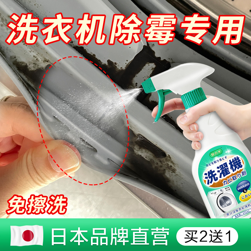 洗衣机除霉剂滚筒橡皮胶圈清洁