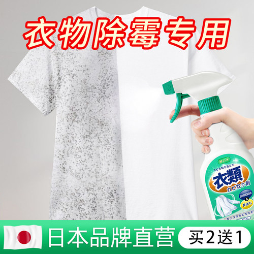 衣物霉斑清洁剂黑点白色污渍