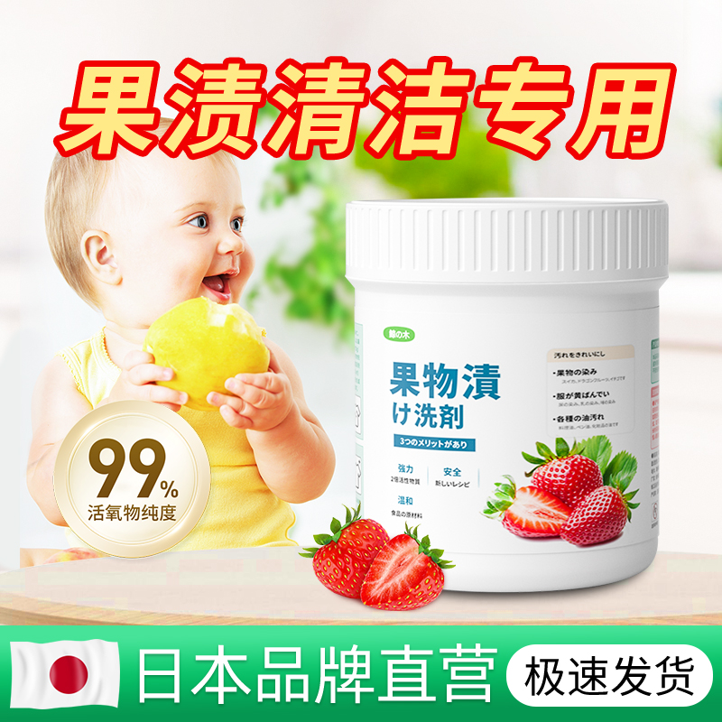 日本品牌鲸树去果渍污渍