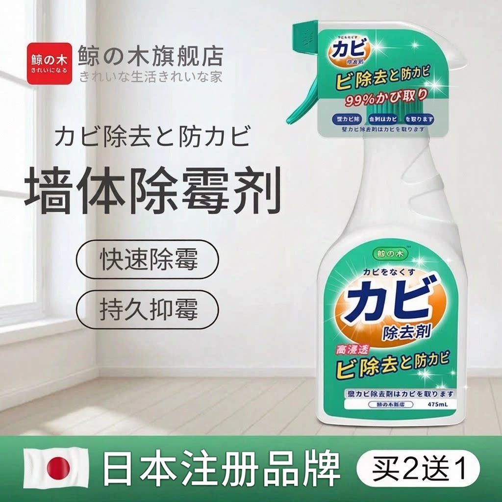 除霉剂墙体墙面墙壁去霉斑霉菌清洁剂喷雾发霉清除剂防霉家用