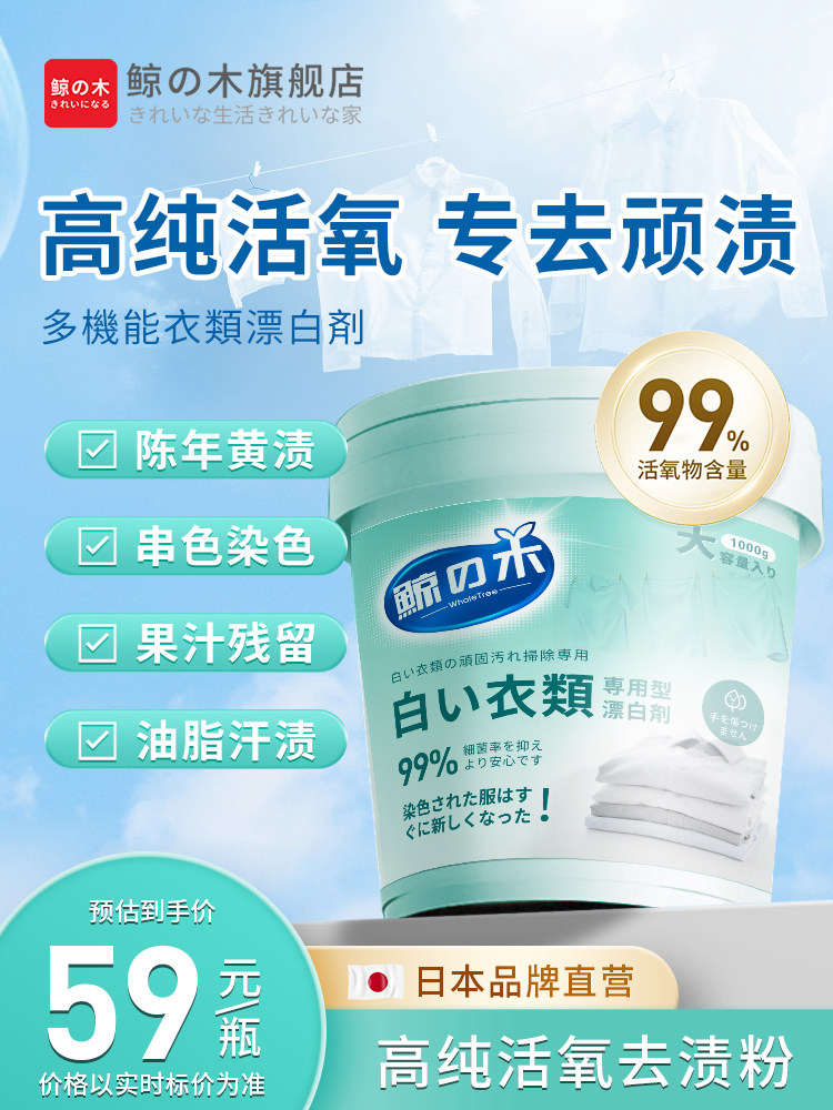 漂白白色衣物还原剂去污剂泛黄增白剂织物脱皮染料修覆增白粉