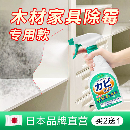除霉剂家具衣柜木地板喷雾