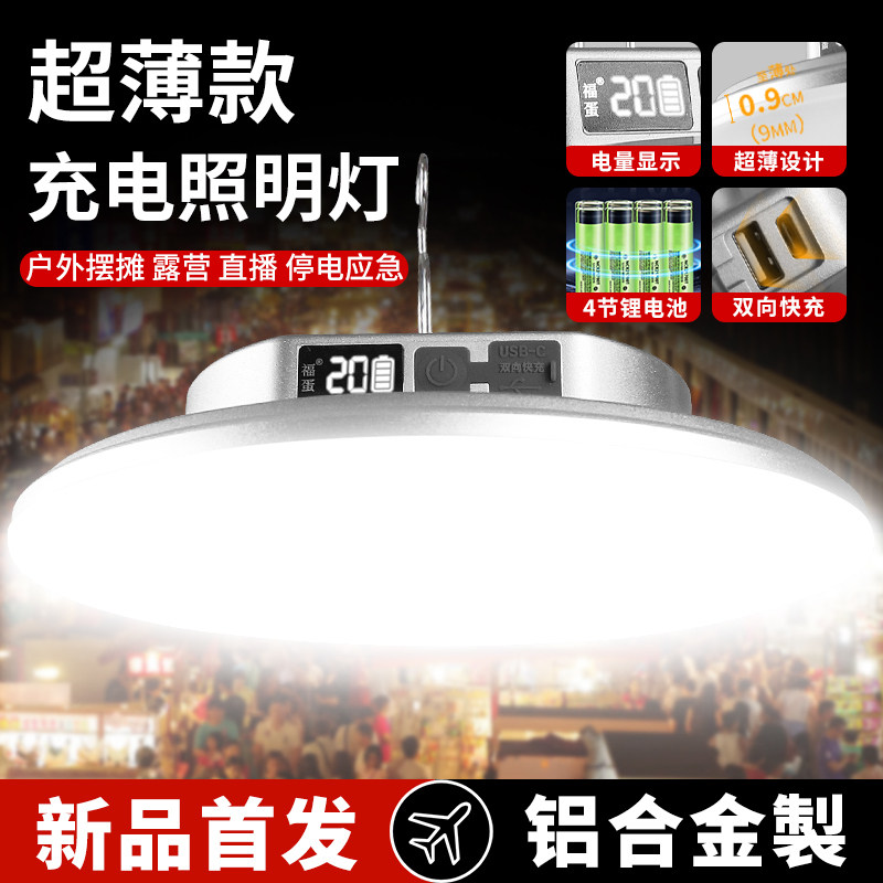 户外照明灯充电便携式多功能防水超亮超长续航摆摊灯夜市灯露营灯