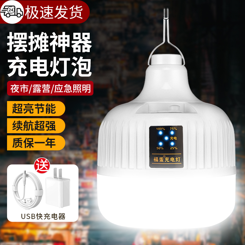 地摊充电灯福蛋户外超亮无线灯