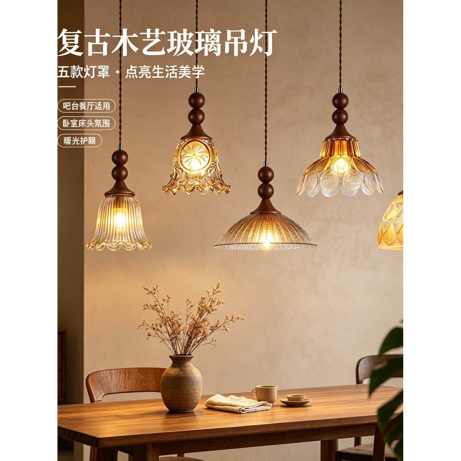 美式复古胡桃木玻璃餐厅吊灯侘寂风设计师吧彩绘台床头过道小吊灯