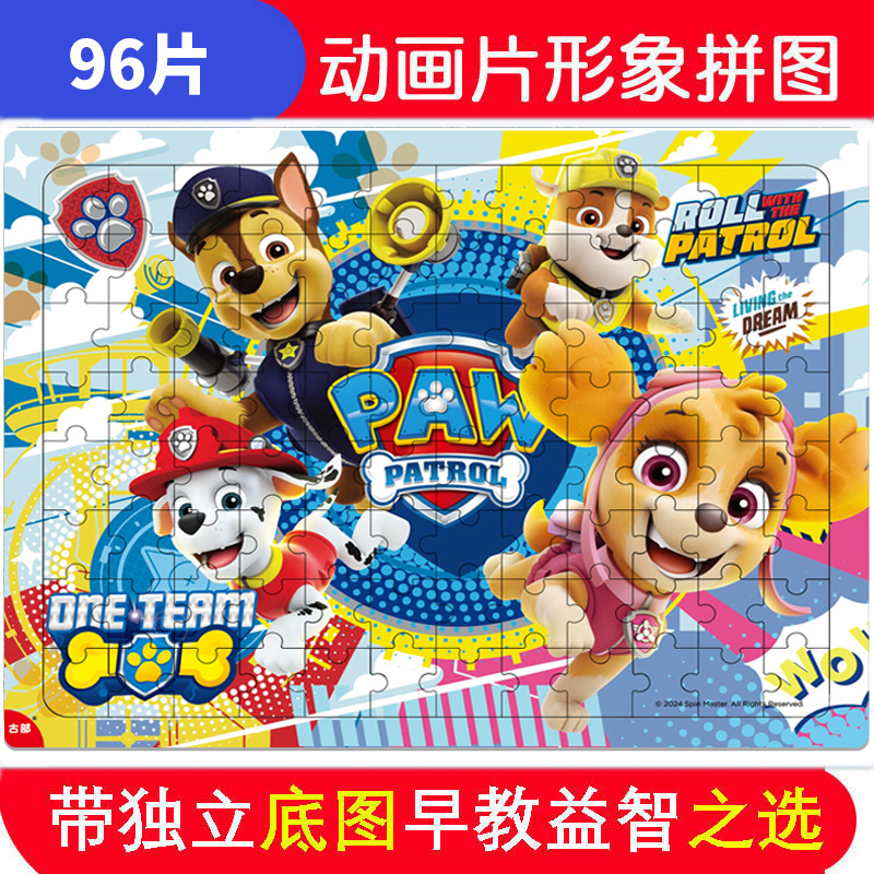 96/100片汪汪队拼图儿童益智幼儿园男孩女孩小孩平图宝宝木质玩具