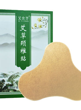 艾宜芳颈椎贴肩颈贴绿色艾灸贴